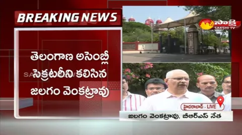 BRS Leader Jalagam Venkatarao Met With Telangana Assembly Secretary