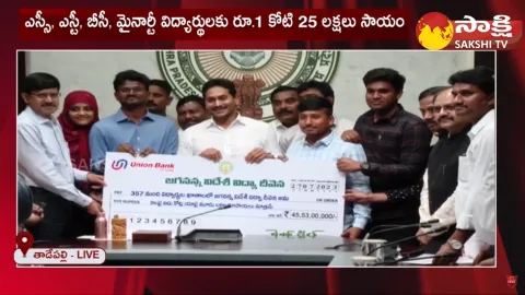 CM Jagan Release Jagananna Videshi Vidya Deevena Funds