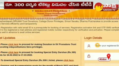 TTD Release Special Darshan Tickets