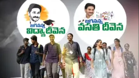 Jagananna Vidya Deevena And Jagananna Vasathi Deevena Schemes In Andhra Pradesh