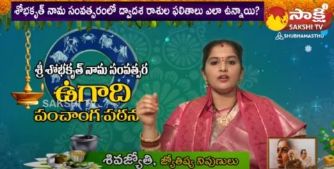 Karkataka Rashi Phalalu | Ugadi 2023