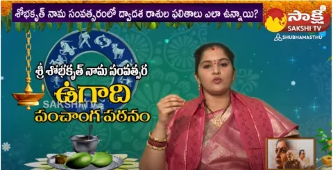 Kanya Rashi Phalalu | Ugadi 2023 