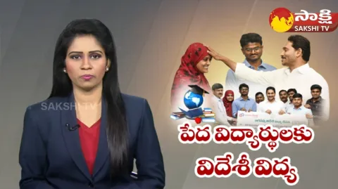Students And Parents Emotional Words About Jagananna Videshi Vidya Deevena