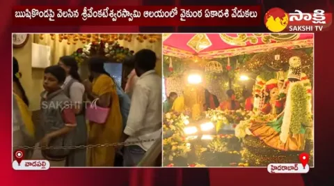Ranganathaswamy Temple Vaikunta Ekadasi 2023 Celebrations at Jiyaguda 