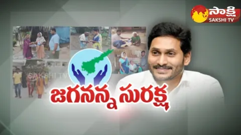 Jagananna Suraksha Program In AP 