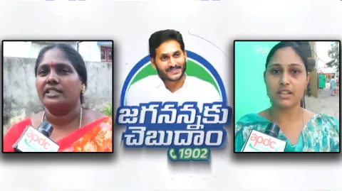 Jaganannaku Chebudham Program In AP