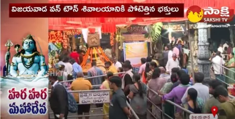 Maha Shivaratri Celebrations at 2000 Years Old Sivalayam at Vijayawada One Town