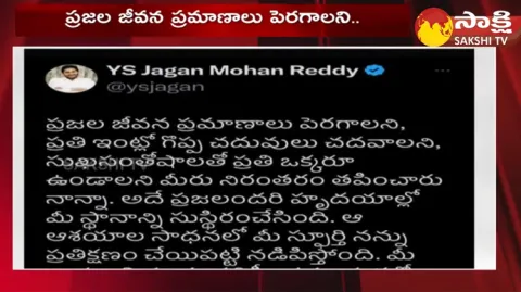 CM YS Jagan Emotional Tweet About Dr YS Rajasekhara Reddy