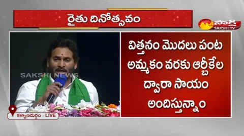 CM YS Jagan Speech In Public Meeting At Kalyanadurgam
