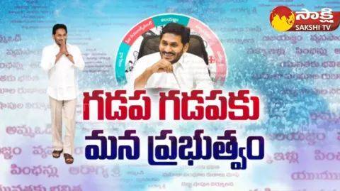 Speaker Thammineni And YSRCP MLAs Participates In Gadapa Gadapaku Mana Prabhuthvam Program
