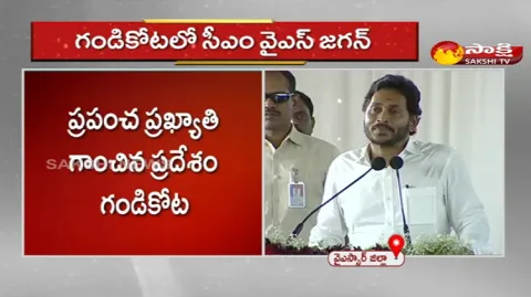 CM YS Jagan Mohan Reddy Speech In Gandikota 