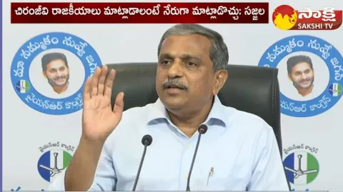 Sajjala Ramakrishna Reddy Strong Counter To Mega Star Chiranjeevi