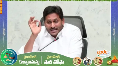 CM YS Jagan About YSR Kalyanamasthu and YSR Shaadi Tohfa