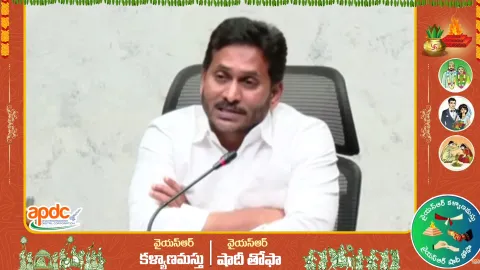 Financial Assistance For YSR Kalyanamasthu and YSR Shaadi Tohfa In AP
