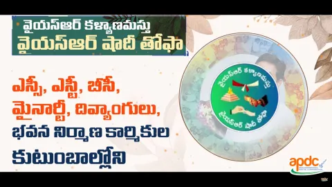 YSR Kalyanamasthu and YSR Shaadi Tohfa In Andhra Pradesh