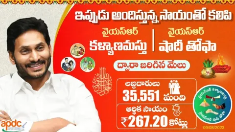 YSR Kalyanamasthu and YSR Shaadi Tohfa Third Phase In Andhra Pradesh