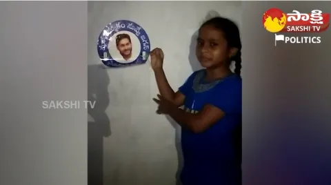 Little Girl Sings Excellent Song On CM Jagan