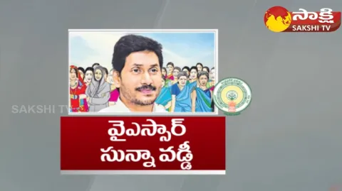 CM YS Jagan To Release YSR Sunna Vaddi 4th Year Funds 