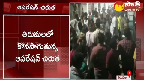 Operation Leopard Is Ongoing In Tirumala