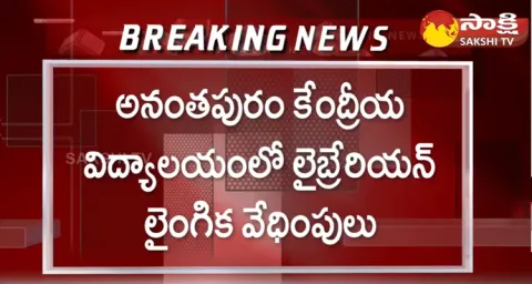 Kendriya Vidyalaya Librarian News In Anantapur 