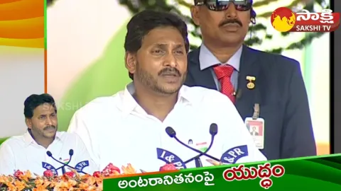 CM Jagan Said The War Will Not Stop Until The Poor People Win