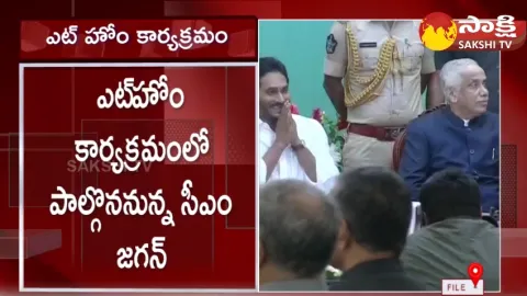 CM Jagan Will Attend To At Home Event At Raj Bhavan