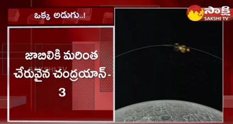 Chandrayaan 3 Moves To Close To Moon 