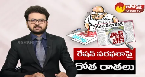Eenadu Ramoji Rao Fake News On Ration Distribution 
