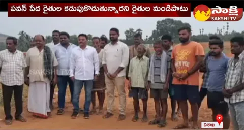 Bheemili Farmers Open Challenge To Pawan Kalyan