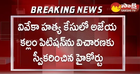 Ajeya Kallam Filed Petition In Telangana High Court In YS Vivekananda Reddy Case 