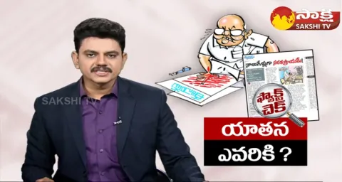Eenadu Fake News On Secretariate Employees