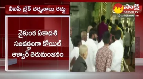 Coil Alwar Thirumanjanam Organizes Tomorrow in Vaikuntha Ekadashi at Tirumala 