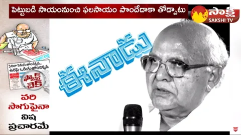 Fact Check: Ramoji Rao Fake News Rice Cultivation in AP