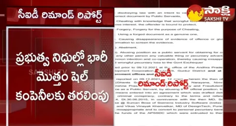 Live: Nara Lokesh Name In CID Remand Report 