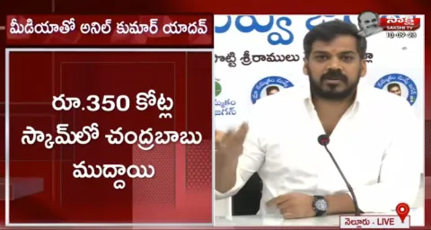 YSRCP Anil Kumar Yadav Press Meet On Chandrababu Arrest