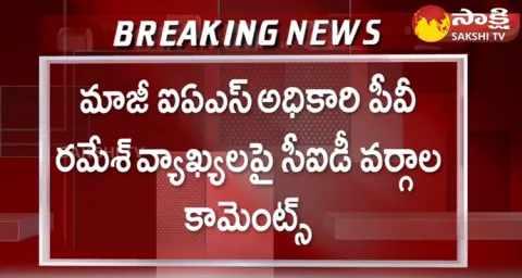 AP CID Counter To Former IAS PV Ramesh Comments