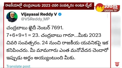 Vijay Sai Reddy Tweet on 7691 Khaidi Number