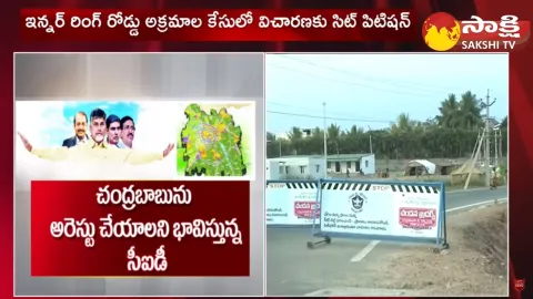 CID On Amaravathi Ring Road Scam