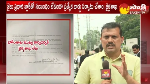 Special Arrangements For Chandrababu Rajamahendravaram Central Jail