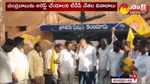 TDP Leaders Protest on Chandrababu Arrest Anantapur District