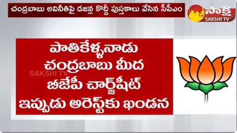 CPI, CPM On Chandrababu Scam
