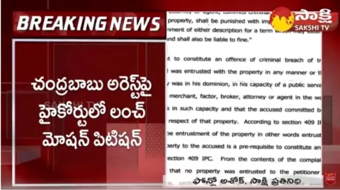 Lunch Motion Petition Filed on Chandrababu Arrest