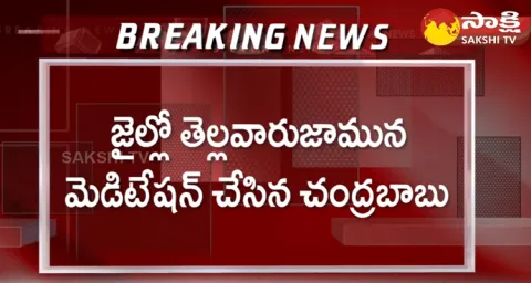 Chandrababu Daily Activities In Rajahmundry Central Jail 