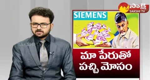 Siemens Company Said We Are Not Associated With This AP Skill Development Project