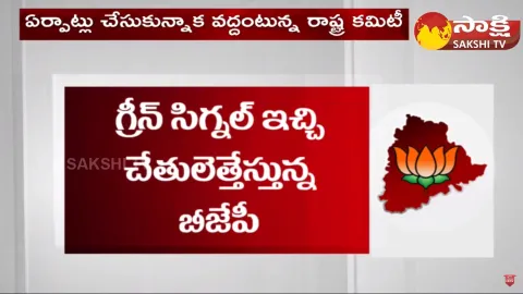 BJP Gives Big Shock to Chikoti Praveen
