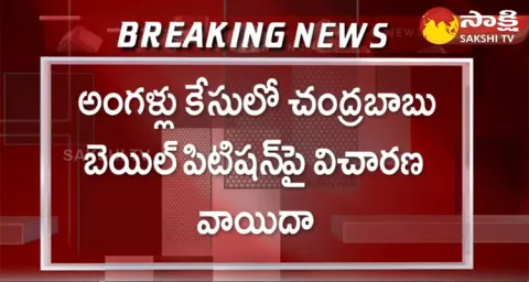 Chandrababu Angallu Case Update News