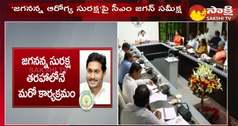 CM YS Jagan About Jagananna Aarogya Suraksha Campaign 