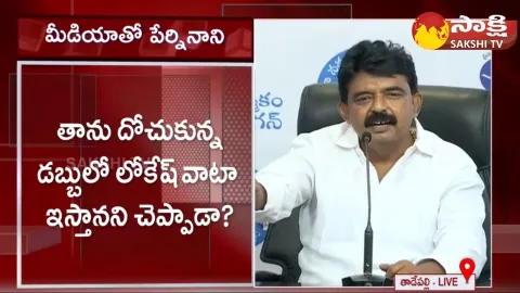 Perni Nani About Pawan Kalyan Comments on Nara Lokesh