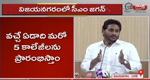 CM YS Jagan Speech About New Medical Colleges In Andhra Pradesh