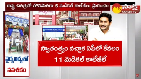 CM Jagan Inaugurated Five Medical Colleges in AP